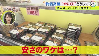 激安のヒミツとは…大学の“100円朝食”やスーパーの“298円弁当” 物価高でも価格維持のためギリギリの努力