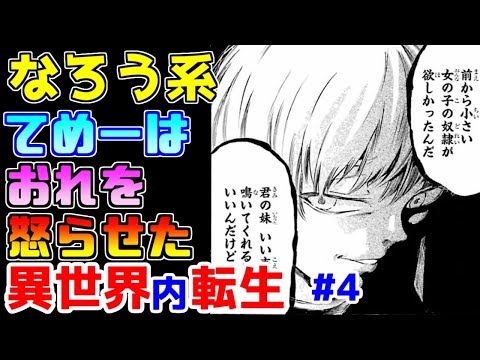 【なろう系漫画紹介】これはズルい　応援するしかないですよ　異世界内転生作品　その４【ゆっくりアニメ漫画考察】