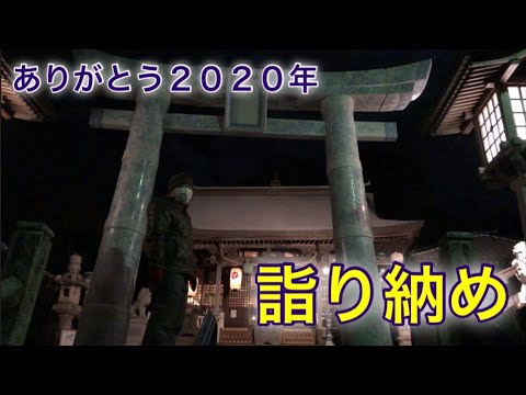 2020良いお年を！