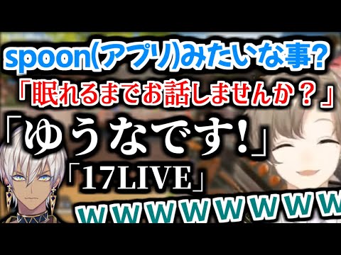 1人だと寂しいかなかな→アプリの広告について話す2人【にじさんじ/切り抜き】