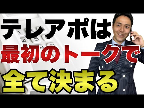 テレアポでガチャ切りされない簡単な営業トーク