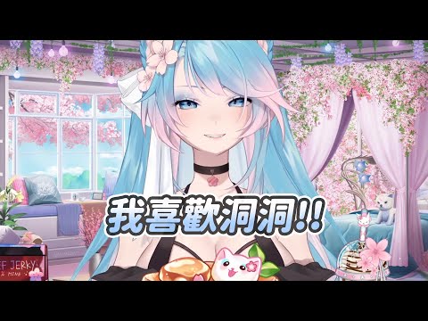 【Silvervale】洞洞｜Vtuber中文字幕｜VShojo