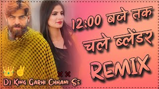 Blender - DJ Remix Song 👊 Hard Bass 💞 !! Masoom Sharma 2024 Song Remix !! DJ Vishnu Garhi Chhani...🎧