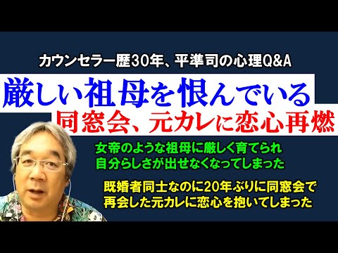 【人生相談】自分らしく生きるためのヒントはあなたの「ハート」が知っている＆不倫は罪悪感の同盟を組むということ～平準司の人間心理Q&A～