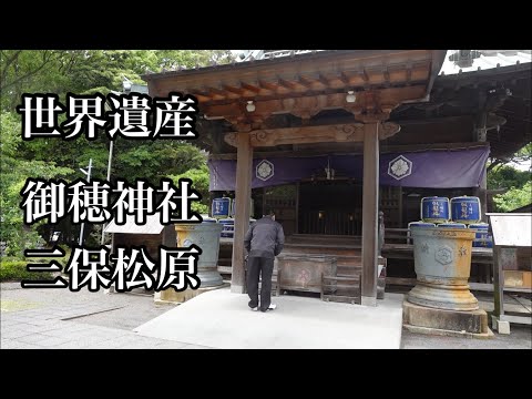 世界遺産　三保松原、御穂神社