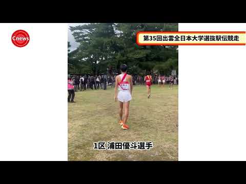 Cニュース 第35回出雲駅伝 中央大学