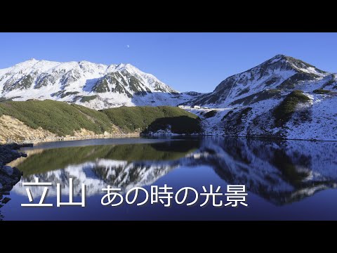 星空Time Lapse 立山#21 あの時の光景２