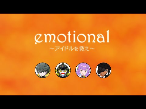 #あさひしemotional クトゥルフ神話TRPG emotional アイドルを救え