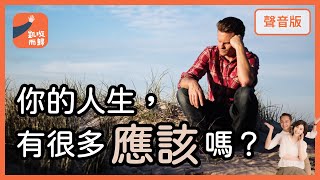 你的「自我認知」，決定你能否「活出自己」？｜【凱璇而歸#37】