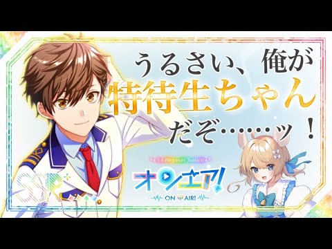 【限界オタク】声優育成ゲーム「オンエア！」Switch版特装版開封！！！！！【ありがとうcolyくん】