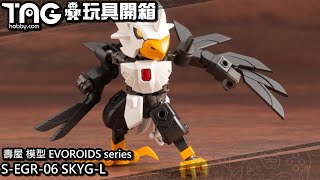 [玩具開箱] 壽屋 模型 EVOROIDS series S-EGR-06 SKYG-L