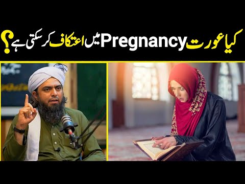 Kia Aurat Pregnancy Mein Itikaf Ker Skti Hai Engineer Muhammad Ali Mirza |Hamla Aurat Ka Itikaf Krna