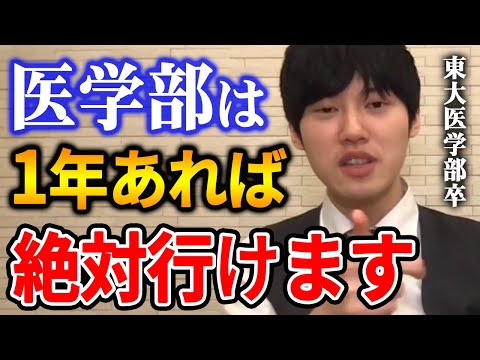 【河野玄斗】絶対行けます。行けなきゃダメ。東大医学部卒の河野玄斗が実体験を交えて鼓舞する【河野玄斗切り抜き】