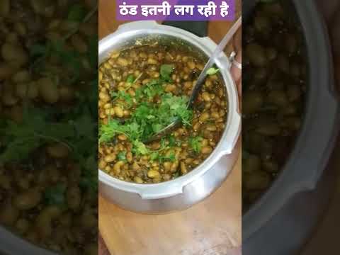 ठंड इतनी कि कोई हांय बोलता है😝😛😁 सब्जी#uttarakhandifood #funny