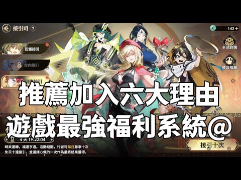 〈決戰：異世大唐〉⭐推薦遊玩遊戲六大理由！ 最強遊戲福利系統！