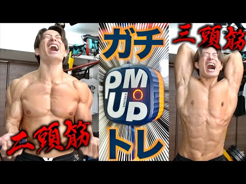 最新トレーニンググッズでガチ腕トレ【Unitree PUMP/ユニツリーパンプ】