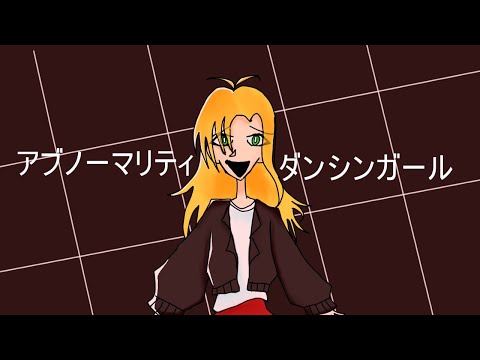 【Tsurumaki Maki Std lite】 Abnormality Dancing Girl 【Synth V】【Cover】