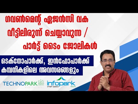 PART TIME JOBS BY GOVERNMENT AGENCY, TECHNOPARK & INFOPARK JOBS|CAREER PATHWAY|Dr.BRIJESH JOHN