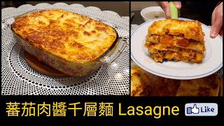 蕃茄肉醬千層麵 Lasagne