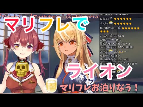 マリフレでライオン 【宝鐘マリン/不知火フレア/ホロライブ切り抜き】