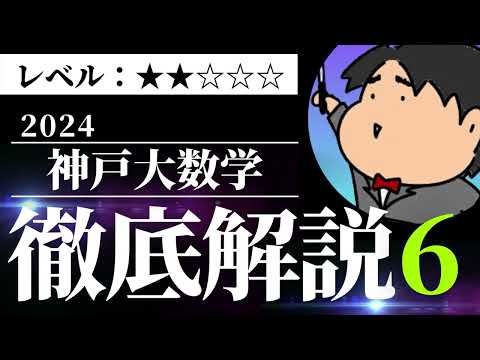 2024 神戸大学 文系１《数列》数学入試問題をわかりやすく解説