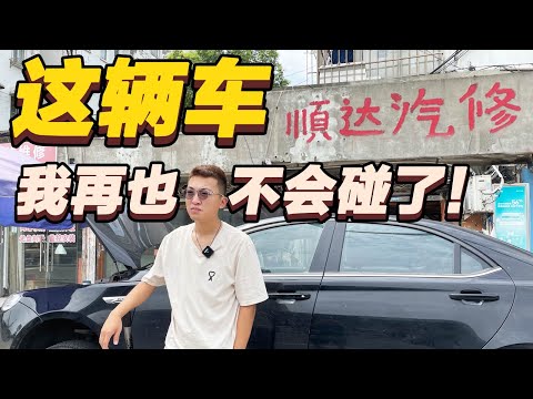 刚修好一个月又坏了，这辆车我真不要了！【FastDog 狗哥】