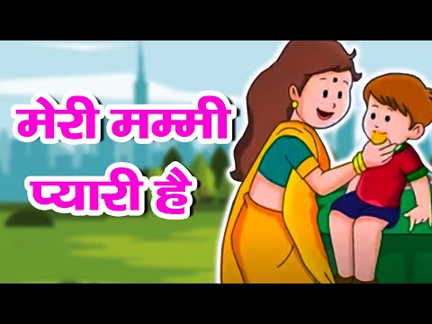 मेरी मम्मी प्यारी है | Meri Mummy Pyari Hai | Hindi Nursery Rhyme | Riya Kids Tv