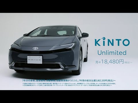 【WEB動画】KINTO Unlimited「プリウス、進化中。」篇 30秒 #トヨタ #プリウス #prius #60プリウス #toyota #キント #kinto