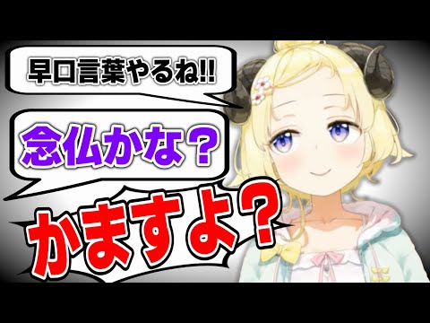 早口言葉が上手くできないのでラップをかます事にした角巻わため【ホロライブ/切り抜き】