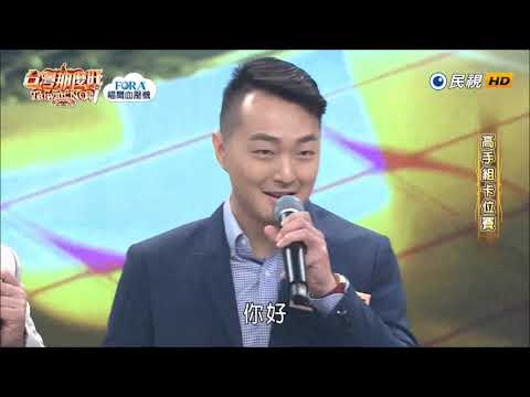 2019.07.13 台灣那麼旺【高手組卡位賽】陸德培 訪問