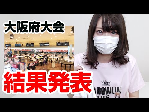 KUWATA CUP 2020 大阪府大会の結果【ボウリング大会】