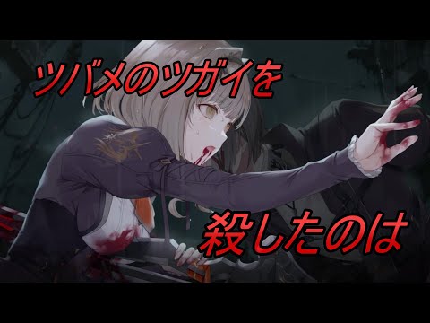 【トワツガイ】殺したのは(CV鬼頭明里)