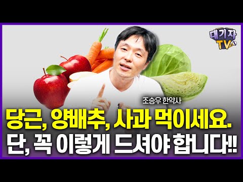 채소과일식을 매일 아이에게 먹이면 나타나는 놀라운 일!!(조승우 한약사)