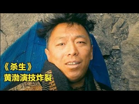 《杀生》全村人的眼中钉心中恨 所有人都针对他 最后却只有他获得了尊严