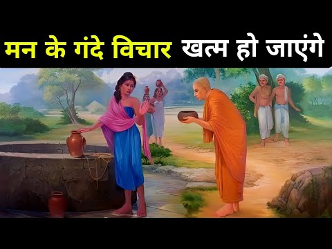 मन के गंदे विचार खत्म हो जाएंगे|Buddhist Story On Lust| Story Of Buddha And Sirima