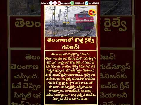 #indianrailways#todaytelangana#todayviral #viralshorts #ytshorts #ytreels #breakingnews #ms8news