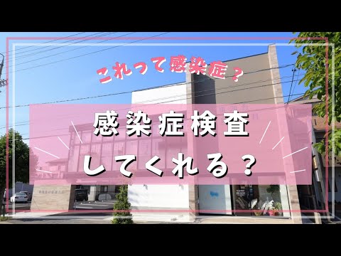 耳鼻科でも感染症検査ってしてくれる？