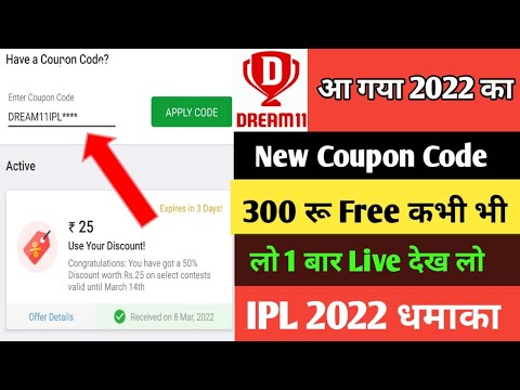 Dream11 coupon code 2022 || Dream11 coupon code kaha milega || free 200 RS CASEBACK