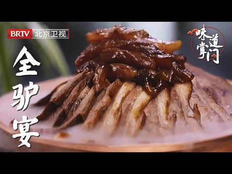 20年老店只卖驴肉，从满街炖鱼饭店杀出重围，登上必吃榜，天上龙肉，地上驴肉，不柴不腻，满街飘香【味道掌门】