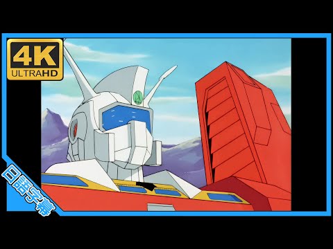 Space Runaway Ideon OP 復活のイデオン AI 4K (MAD) (Memories series)