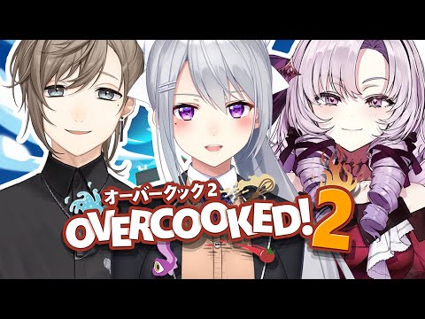 【OverCooked!2】ライブの”絆”、作ってから行きますか…✈🍳 w/叶 , 壱百満天原サロメ【にじさんじ / 樋口楓】