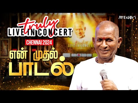 How I Composed My First Song! | Ilaiyaraaja's Truly Live in Concert - Chennai | Mercuri Foundation