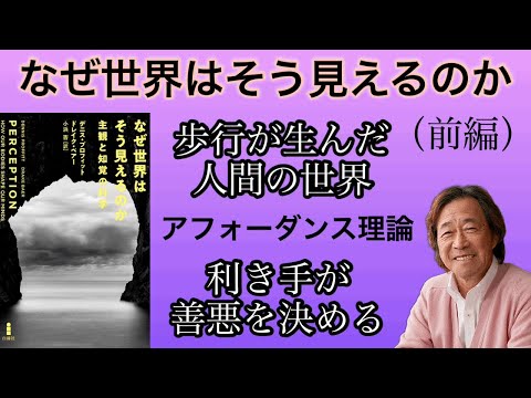 なぜ世界はそう見えるのか　【字幕】（前編）武田鉄矢　今朝の三枚おろし　客観的な世界は存在しない