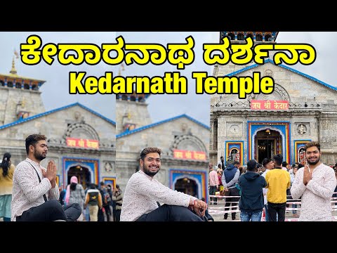 Kedarnath Temple Darshan ಕನ್ನಡ | Har Har Mahadev | TheGeekIndia #kedarnathstatus #kedarnathtemple