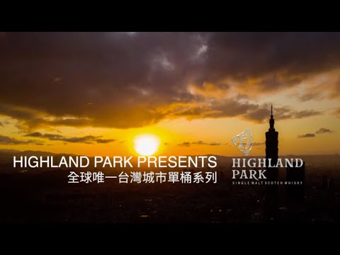 高原騎士HighlandPark台灣城市單桶｜活動紀錄 Activity Record ｜小甜筒影像制作