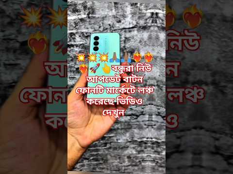 বন্ধুরা নিউ আপডেট বাটন ফোনটি মার্কেট লঞ্চ করেছে ভিডিও দেখুন Model: Orgimo 16 Ultra#trending#shorts