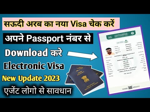 Saudi Ka Visa Kaise Check kare | सऊदी अरब का वीजा कैसे चेक करें | How To Check Saudi Arab Visa