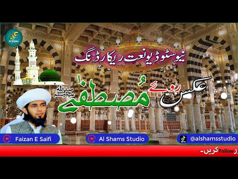 ||New Naat 2020 || Aks E RoHe Mustafa ﷺ Se || Sufi M Ahsan Saifi || Album No 13 || YouTube ||