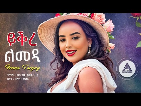 Feven Tsegay - Yqre Lmedi - ይቕረ ልመዲ ብ ፌቨን ጸጋይ - New Eritrean Music 2024