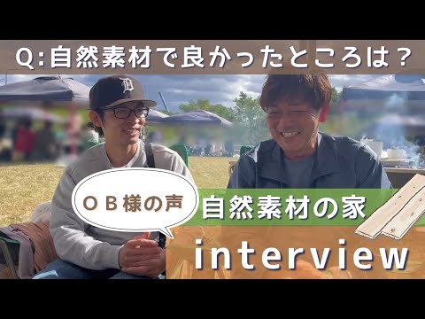 「無垢の木の床が心地いい！」自然素材の家で良かったところは？ゆいまーるClubで家を建てたOB様に聞いてみた！大阪府茨木市 | 注文住宅 | OB様インタビュー | 実体験レポ